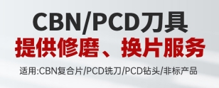 刀片修磨服务：CBN刀具的持久锋利解决方案